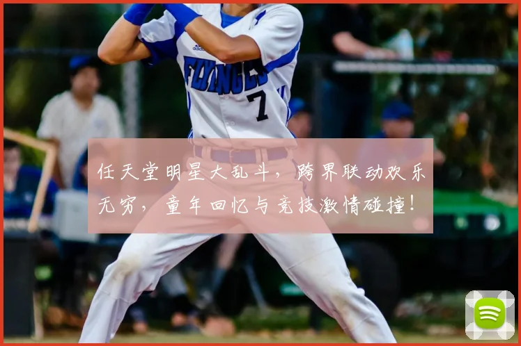 任天堂明星大乱斗，跨界联动欢乐无穷，童年回忆与竞技激情碰撞！_20260704165519